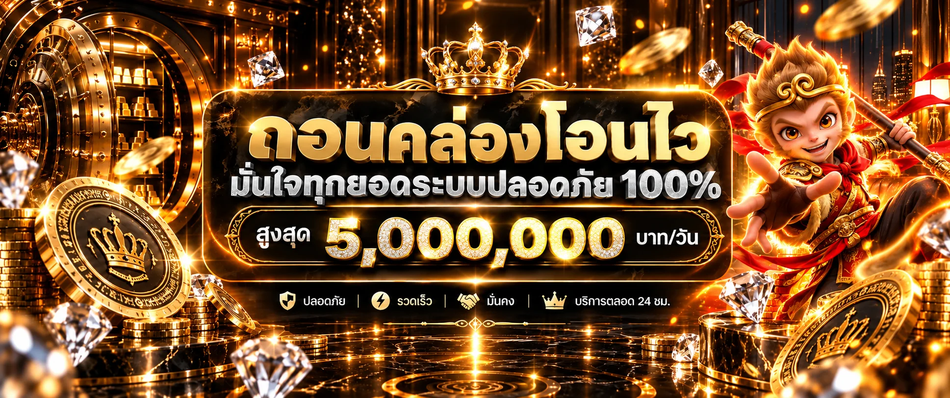 แบนเนอร์ถอนคล่องและระบบปลอดภัย ALLSTARNEW